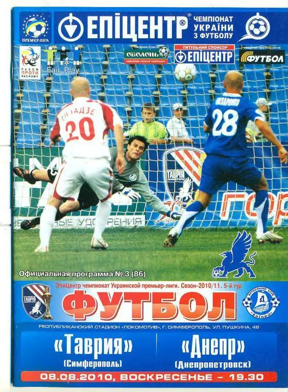 Украина.Таврия Симферополь-Днепр Днепропетровск-08.08..2010