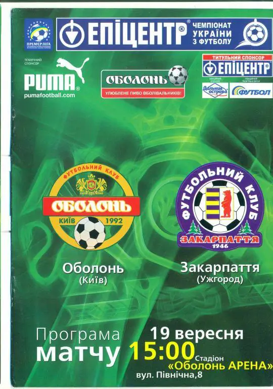 Оболонь Киев-Закарпатье Ужгород-19.09.2009