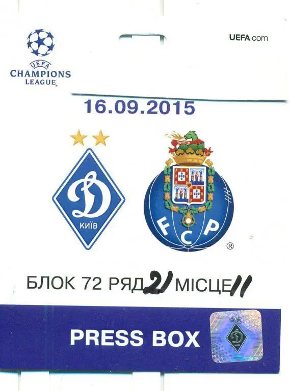 билет(пропуск.Динамо Киев-Порто Португалия-16.09.2015