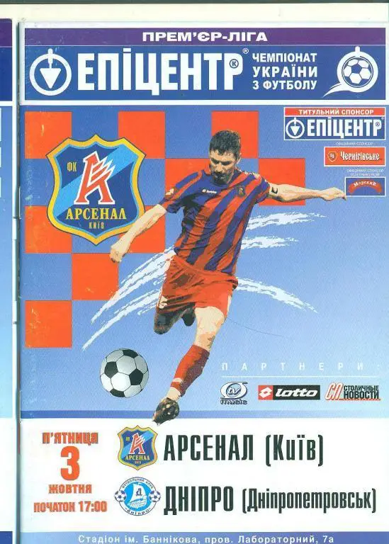 Арсенал Киев-Днепр Днепропетровск-3.10.2008