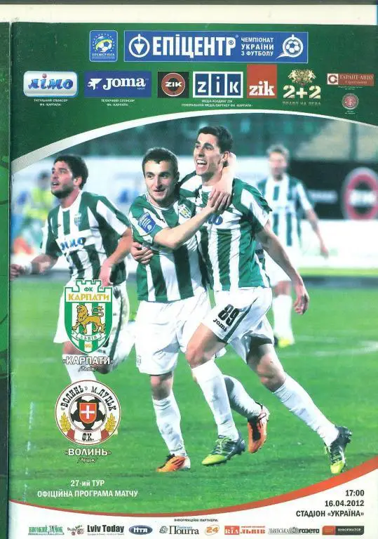 Украина.Карпаты Львов-Волынь Луцк-16.04.2012