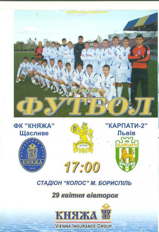 Украина.Княжа Счастливое,Киев.обл-Карпаты- 2 Львов-22.04.2008