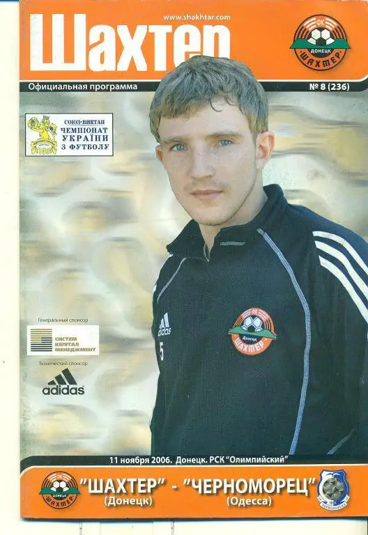 Украина.-Шахтер Донецк-Черноморец Одесса-11.11.2006