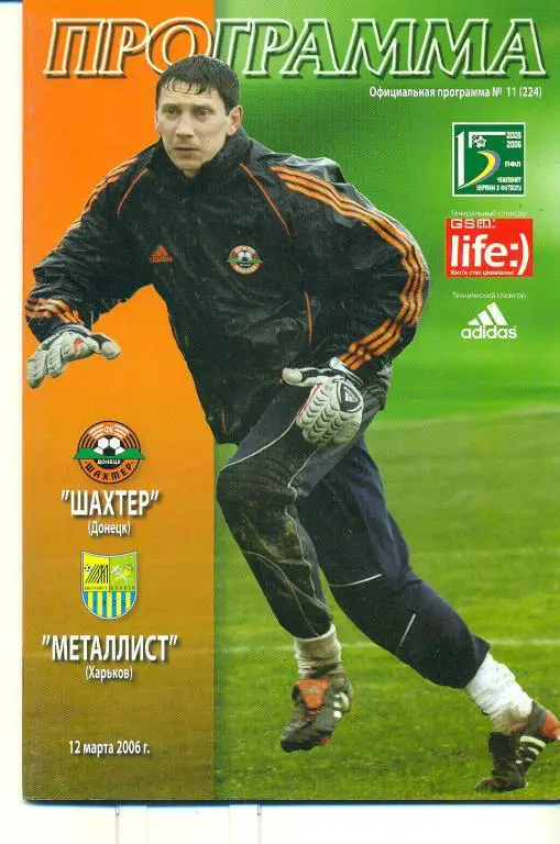 Украина.-Шахтер Донецк-Металлист Харьков-12.03.2006