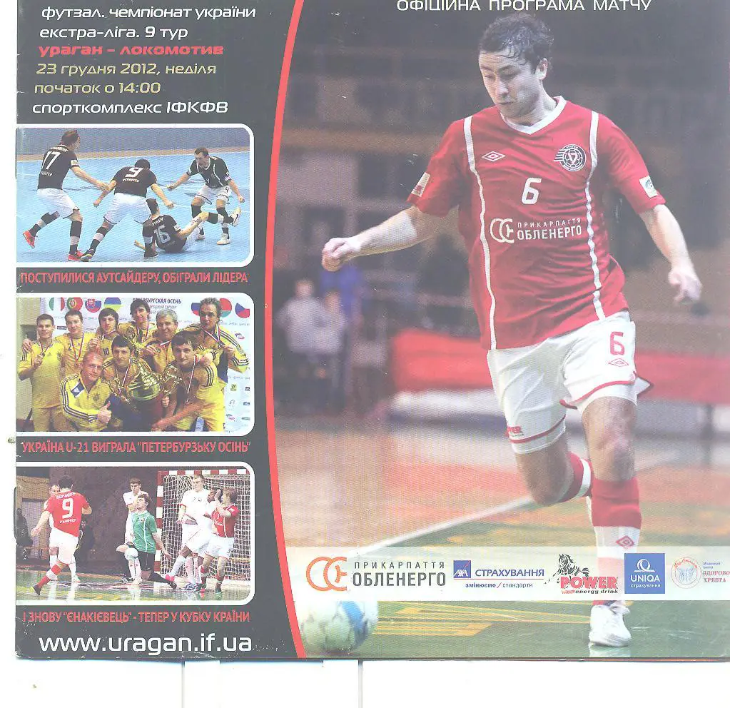 Футзал.Украина.Ураган-Локомотив Харьков- 23.12.2013