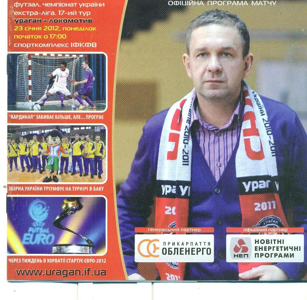 Футзал.Украина.Ураган-Локомотив Харьков -23.01.2012