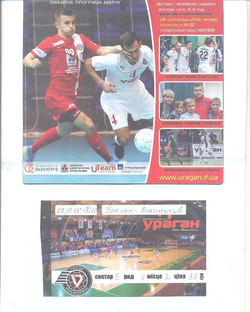 Футзал.Украина.Ураган-Локомотив Харьков- 28.11.2013(программа+билет)