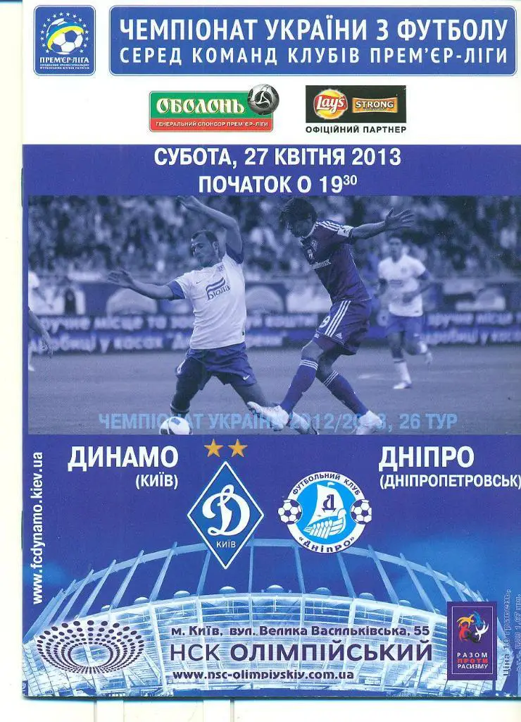 .Динамо.Киев-Днепр Днепропетровск--27.04.2013