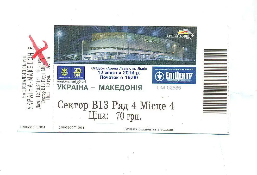 Украина-Македония-12.10.2014