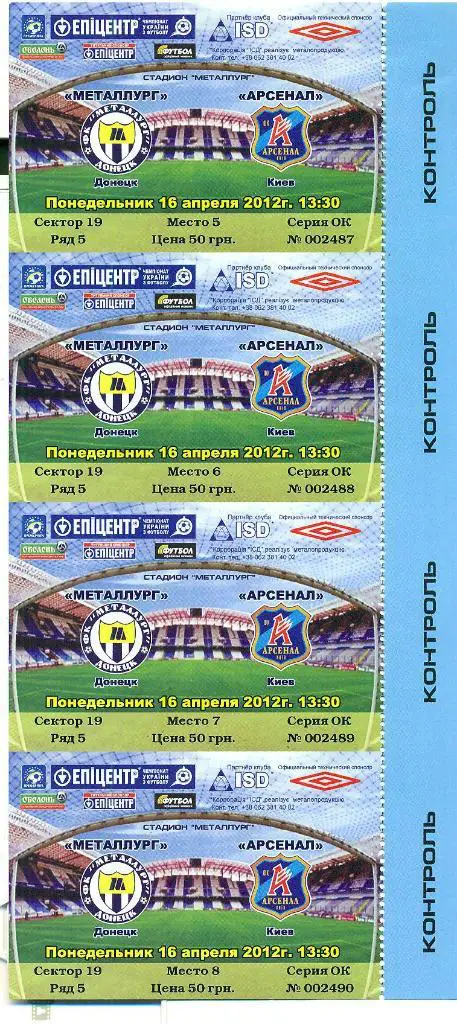 билет.футбол.Украина.Металлу рг Донецк-Арсенал Киев-16.04.2012