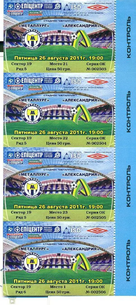 Украина.Металлург Донецк-Александрия-26.08.2011