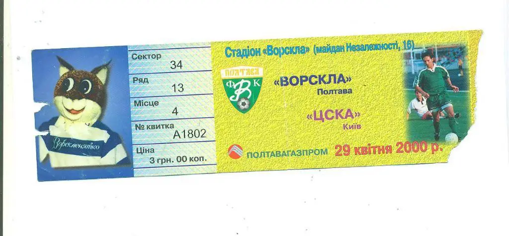 Ворскла Полтава-ЦСКА Киев-29.04.2000