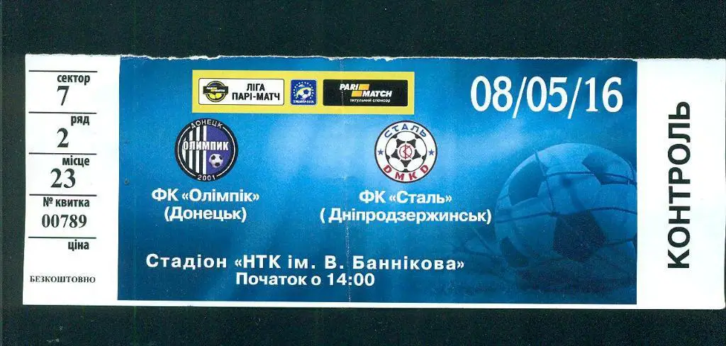 Олимпик Донецк-Сталь Днепродзержинск-8.05.2016