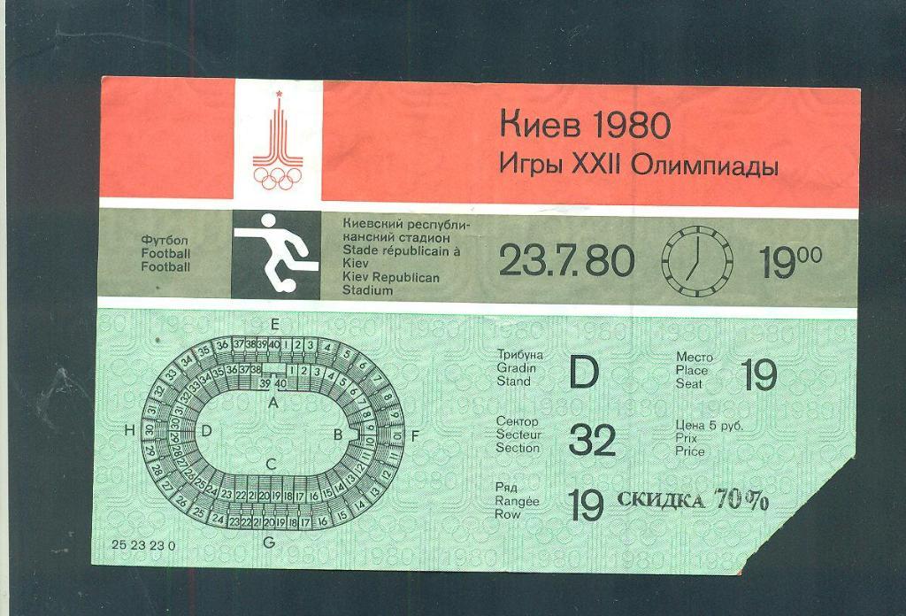 Финляндия-Ирак -23.7.1980(Олимпиада,Москва, Киев)