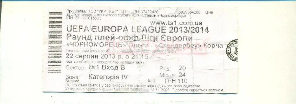 Черноморец Одесса-Скендербеу Албания-22.08.2013