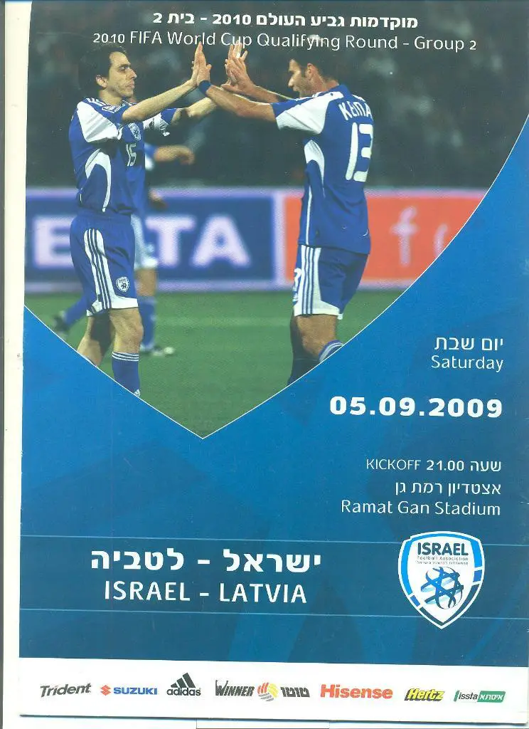 Израиль-Латвия-5.09.2 009