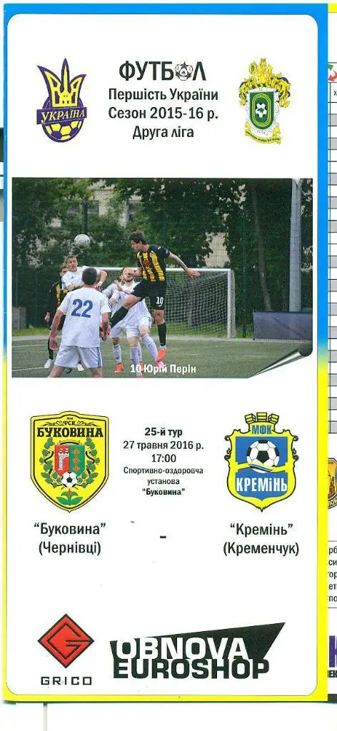 Украина.Буковина Черновцы-Кремень Кременчуг-27.05.2016