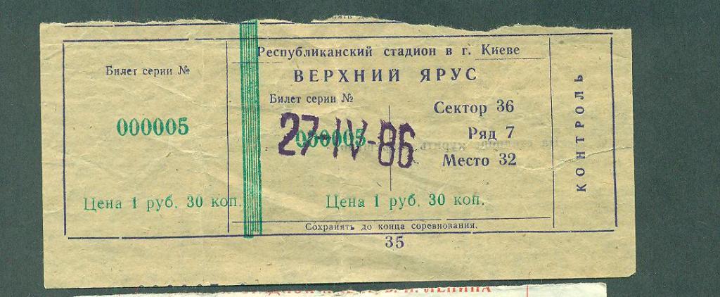 СССР.Динамо Киев-Спартак Москва-27.04.1986