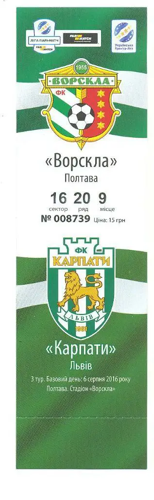 футбол.Украина.Ворскла Полтава-Карпаты Львов-7.08.20 16