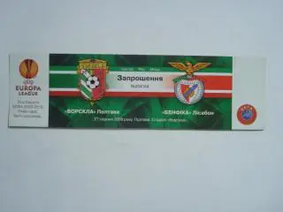 Ворскла Полтава-Бенфика Португалия- 2009