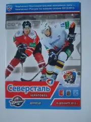 КХЛ ,Северсталь-Донбасс-2012