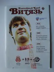 КХЛ, Витязь-Донбасс,-2012