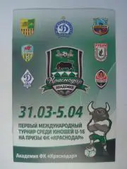 U-16.Краснодар-2013.Металлист,Шахтер,Рубин Казань,Динамо Москва,Минск