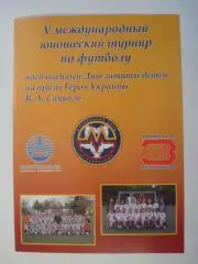 турнир Запорожье-1-6.06.2009.Донецк ,Самара,Таганрог(Россия)Нива Винница