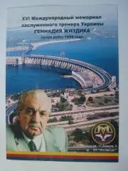 Запорожье-21-26.08.2012.Мариуполь,Киев,Днепр,Шахтер