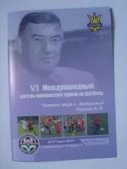 турнир-Запорожье 22-27.03.2010.Динамо Киев,Локо Москва,Мариуполь,Ростов