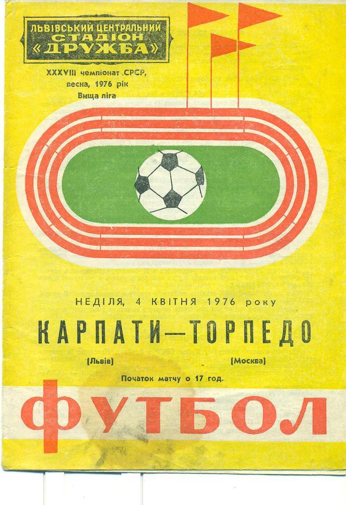 СССР.Карпаты Львов-Торпедо Москва--1976