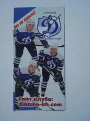 хоккей.Украина. ,Динамо Харьков-2012