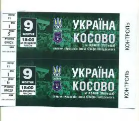 Украина-Косово-2016