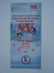 ЕВРО Хоккей Челендж-2005(Украина,Эстония ,Дания,Лада).)