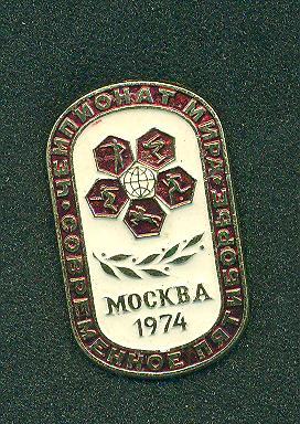 СССР.Москва-1974.Чемпионат мира.Пятиборье