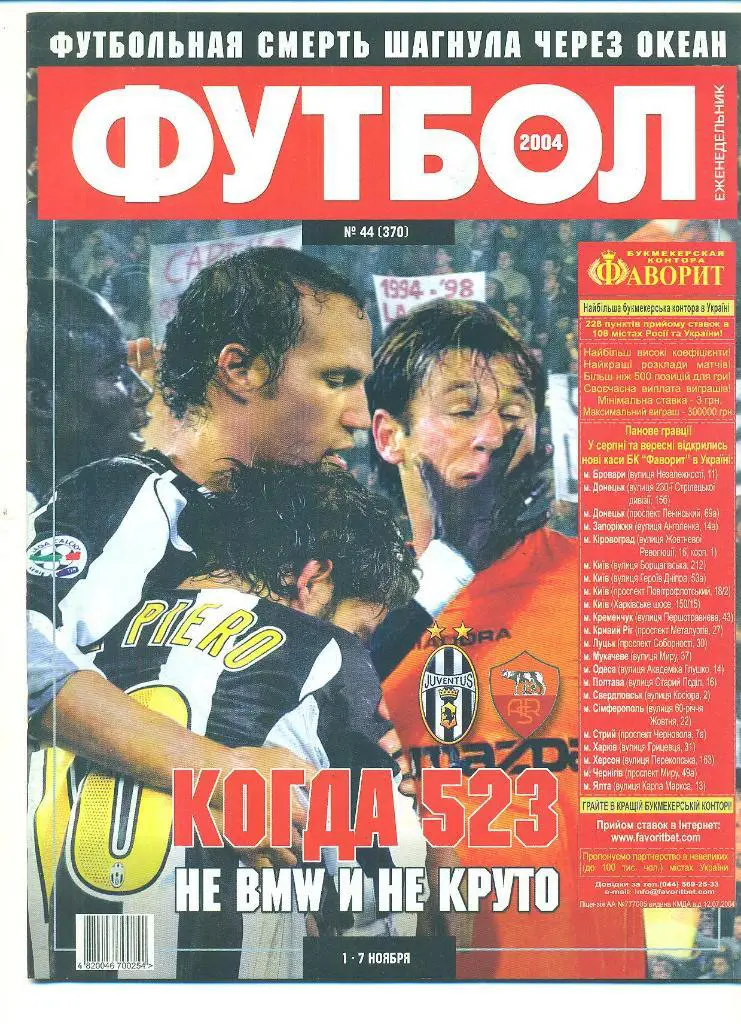 Футбол-Украина-2004(N-44),,, постер-Бразилия.