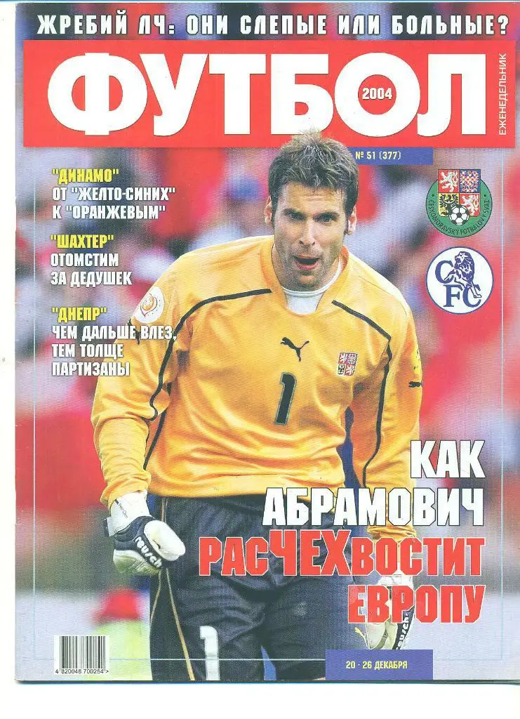 Футбол-Украина-2004(N-51)