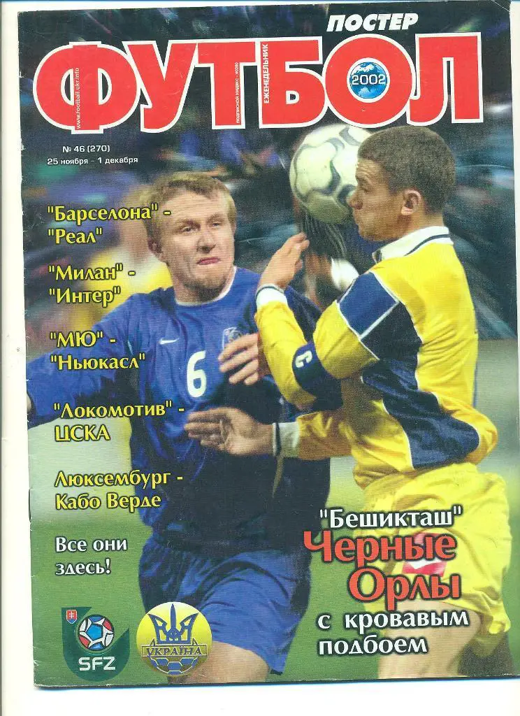 Футбол-Украина-2002(N-46),,, постер-Шахтер.