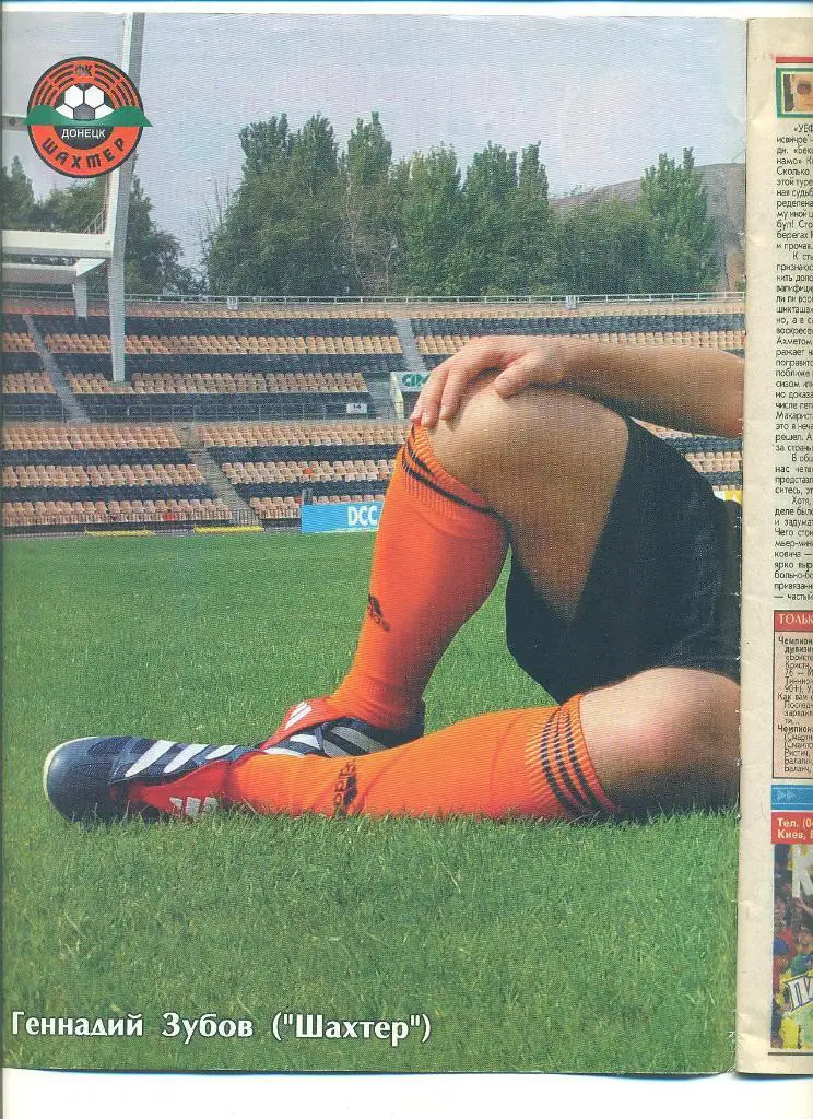 Футбол-Украина-2002(N-46),,, постер-Шахтер. 1