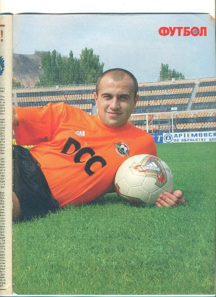 Футбол-Украина-2002(N-46),,, постер-Шахтер. 2