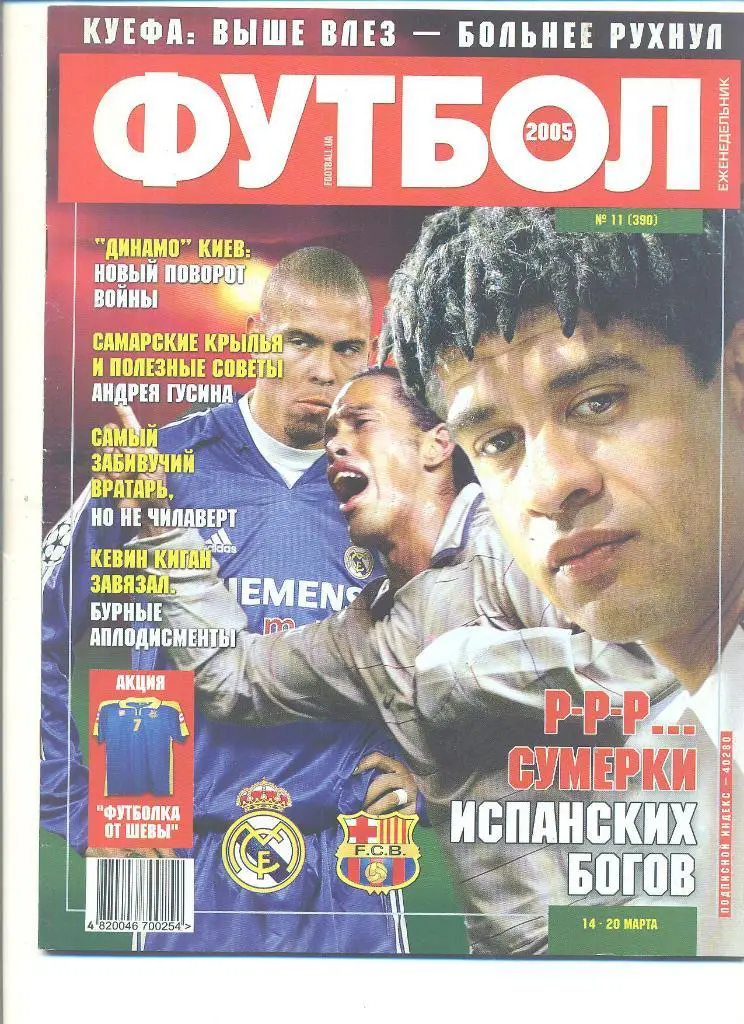 Футбол-Украина-2005(N-11)