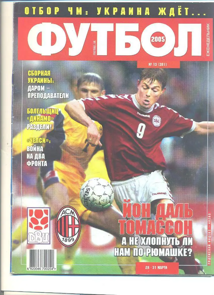 Футбол-Украина-2005(N-13)
