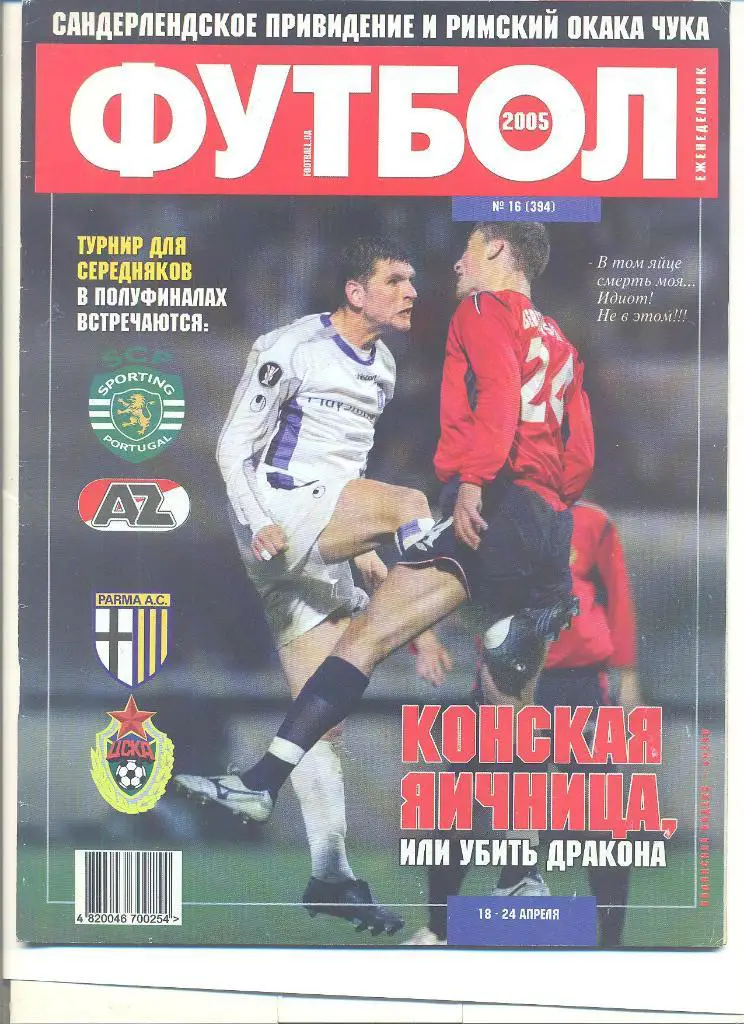 Футбол-Украина-2005(N-16)