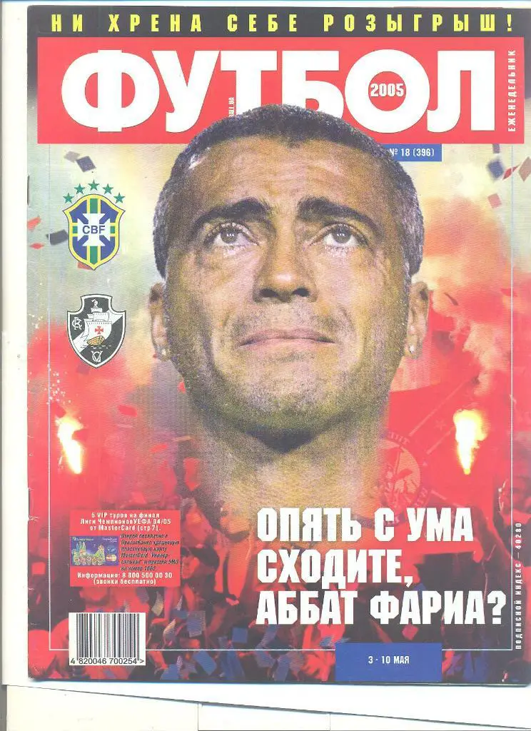 Футбол-Украина-2005(N-18)