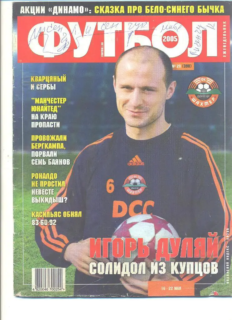 Футбол-Украина-2005(N-20),,, постер-Спортинг Португалия.