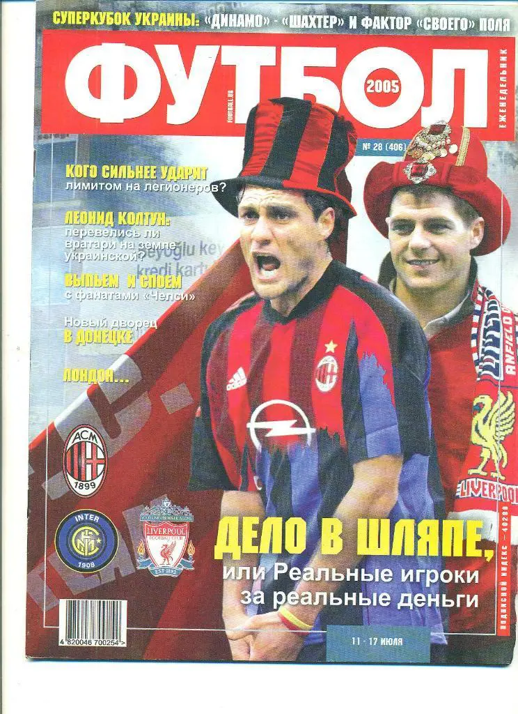 Футбол-Украина-2005(N-28)