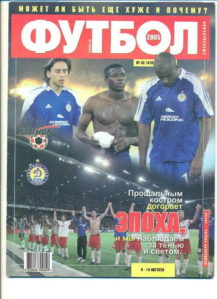 Футбол-Украина-2005(N-32)