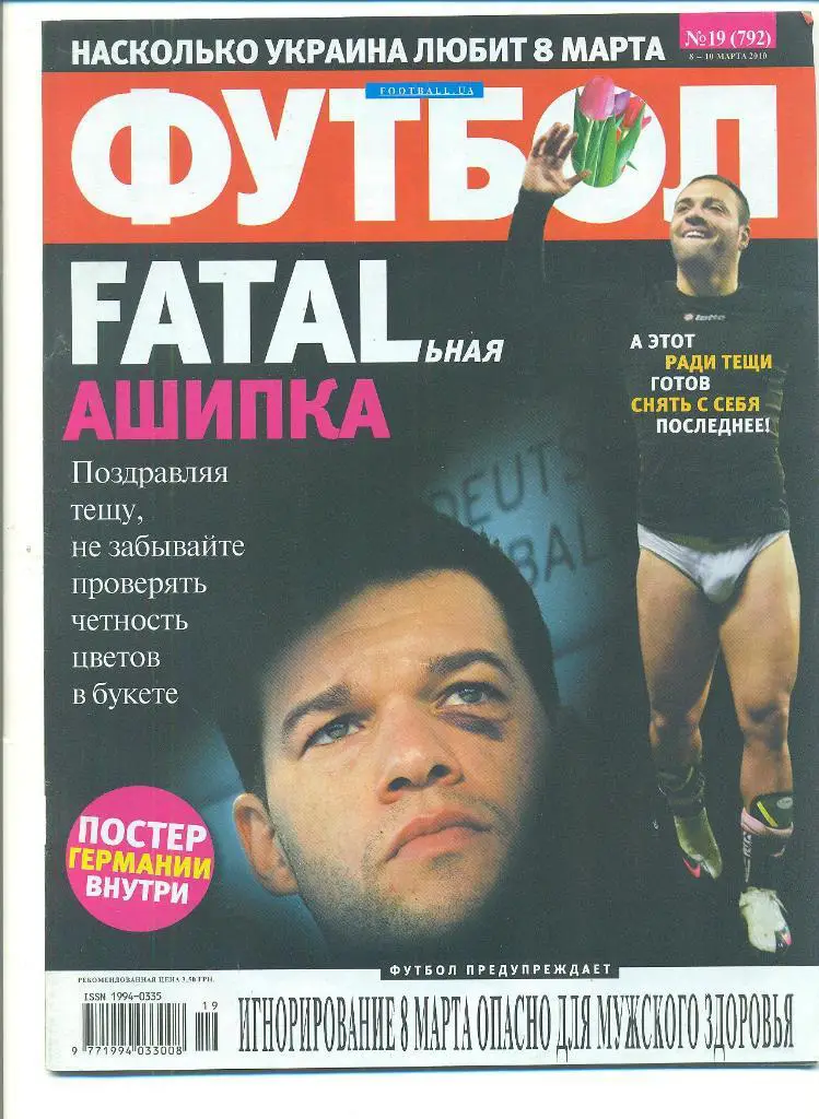 Футбол-Украина-2010(N-19),,, постер-Германия.