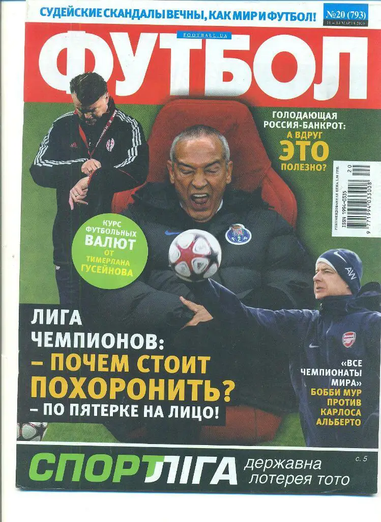 Футбол-Украина-2010(N-20)