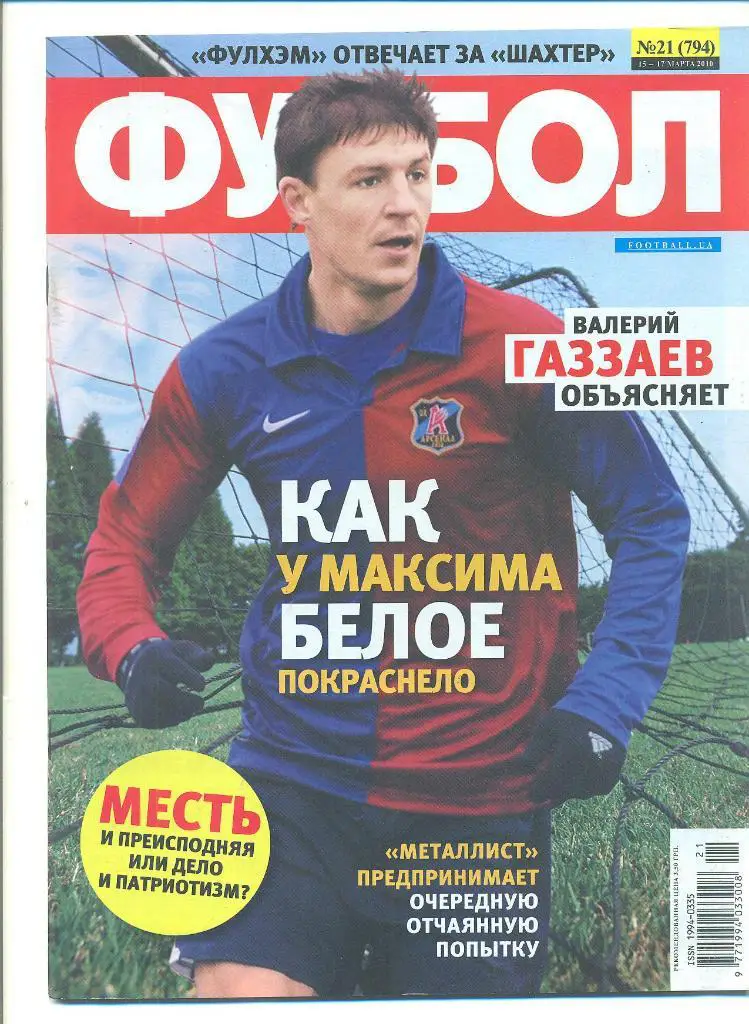 Футбол-Украина-2010(N-21)